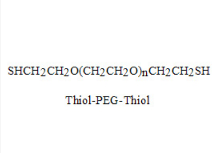 SH-PEG-SH | Thiol-PEG-Thiol 硫醇-PEG-硫醇 硫醇-聚乙二醇-硫醇
