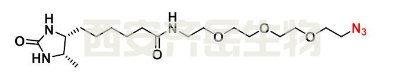 叠氮-PEG3-脱硫生物	  